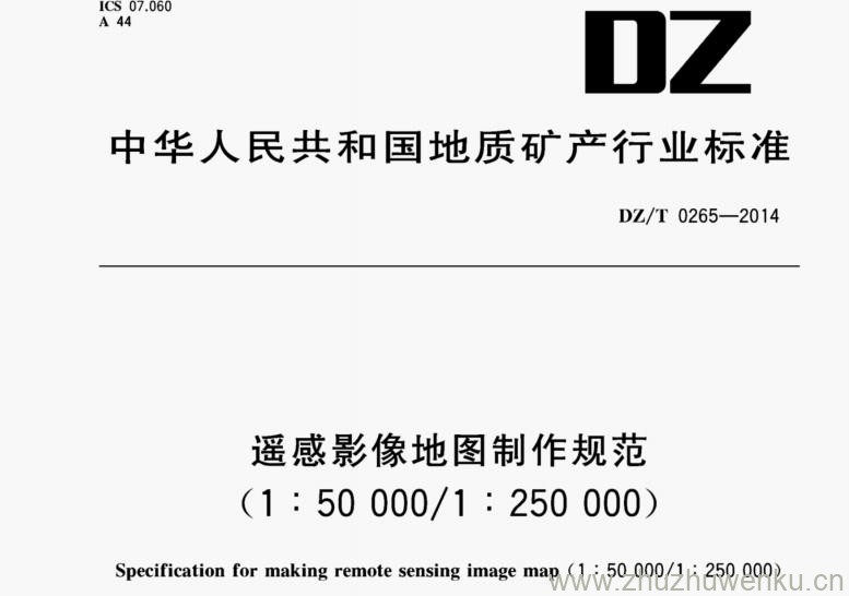  DZ/T 0265-2014 pdf下载 遥感影像地图制作规范（1：50000、1：250000）