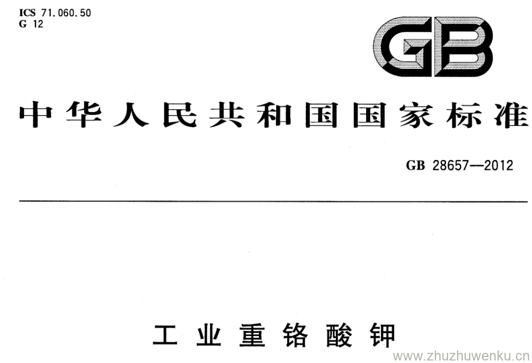 GB/T 28657-2012 pdf下载 工业重铬酸钾