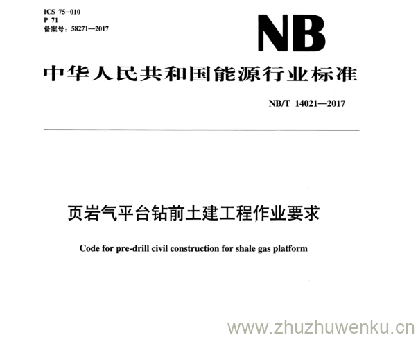 NB/T 14021-2017 pdf下载 页岩气平台钻前土建工程作业要求