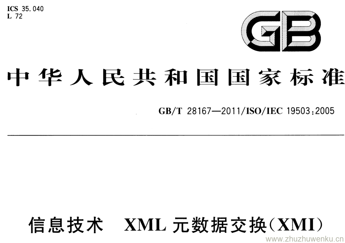 GB/T 28167-2011 pdf下载 信息技术 XML元数据交换(XMI)