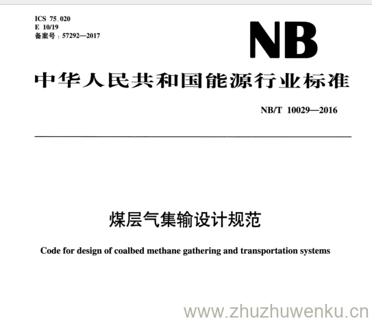 NB/T 10029-2016 pdf下载 煤层气集输设计规范