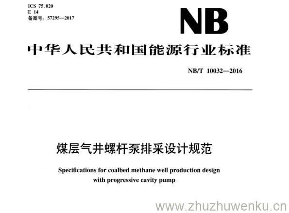 NB/T 10032-2016 pdf下载 煤层气井螺杆泵排采设计规范