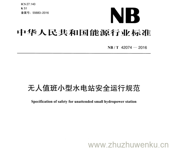 NB/T 42074-2016 pdf下载 无人值班小型水电站安全运行规范