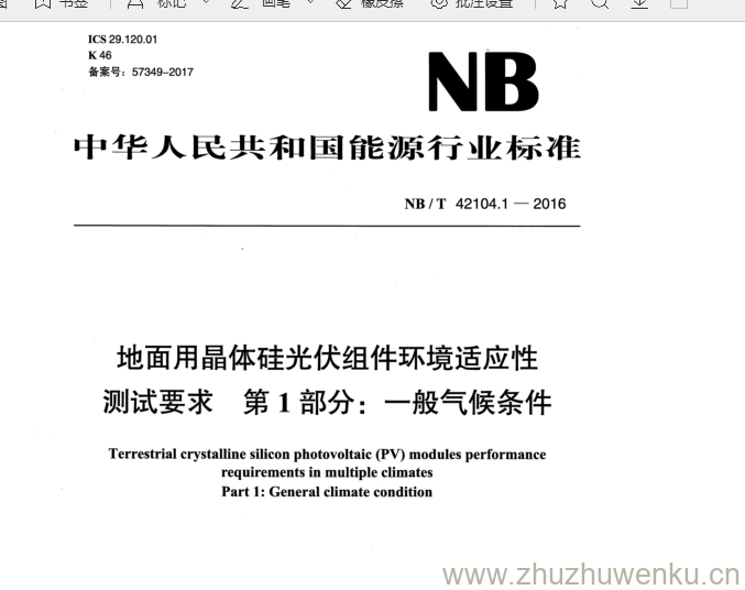 NB/T 42104.1-2016 pdf下载 地面用晶体硅光伏组件环境适应性 测 试 要 求 第 1 部分： 一般气候条件