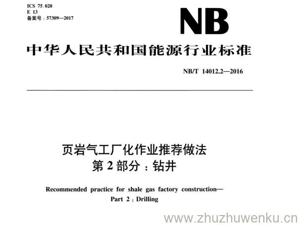 NB/T 14012.2-2016 pdf下载 页岩气工厂化作业推荐做法 第 2 部 分 ：钻井