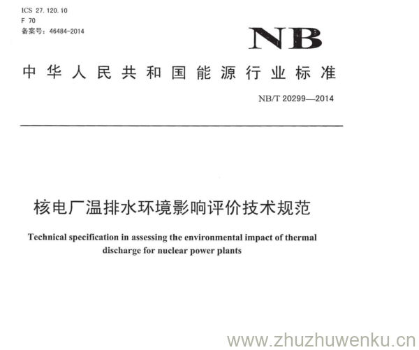 NB/T 20299-2014 pdf下载 核电厂温排水环境影响评价技术规范