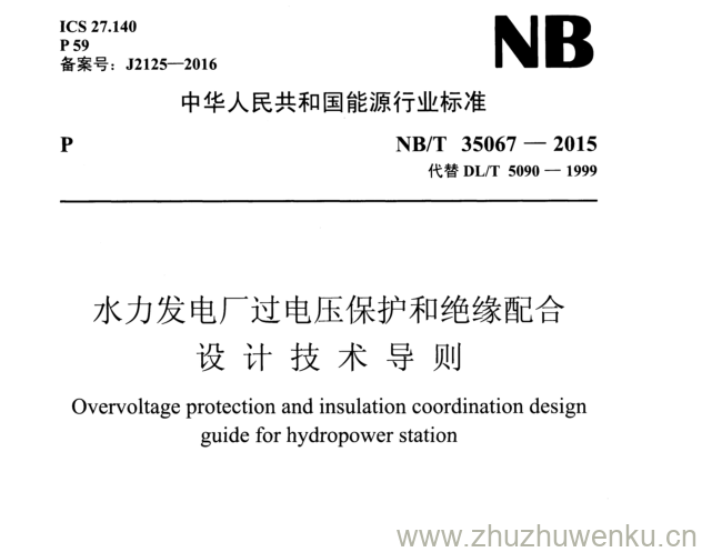 NB/T 35067-2015 pdf下载 水力发电厂过电压保护和绝缘配合 设 计 技 术 导 则