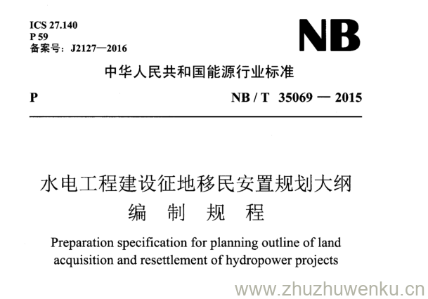 NB/T 35069-2015 pdf下载 水电工程建设征地移民安置规划大纲 编 制 规 程