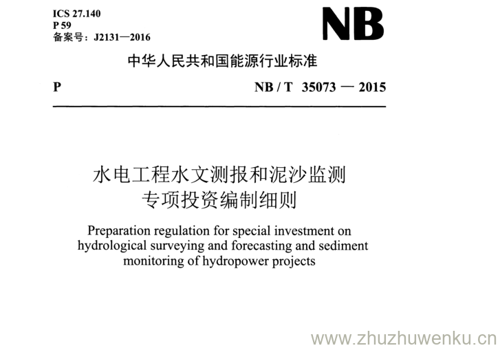 NB/T 35073-2015 pdf下载 水电工程水文测报和泥沙监测 专项投资编制细则