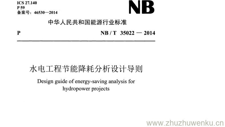 NB/T 35022-2014 pdf下载 水电工程节能降耗分析设计导则