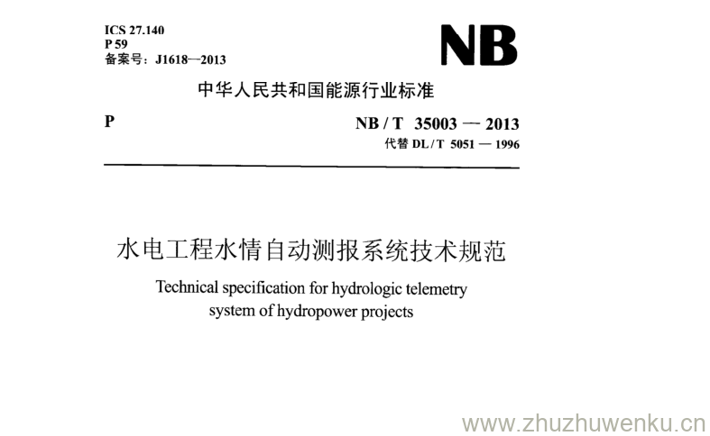 NB/T 35003-2013 pdf下载 水电工程水情自动测报系统技术规范