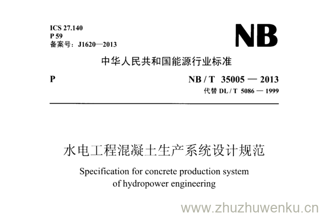 NB/T 35005-2013 pdf下载 水电工程混凝土生产系统设计规范