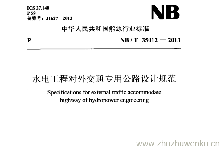 NB/T 35012-2013 pdf下载 水电工程对外交通专用公路设计规范