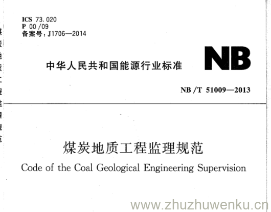 NB/T 51009-2013 pdf下载 煤炭地质工程监理规范