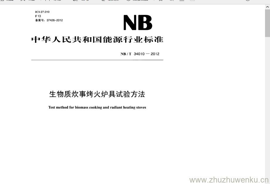 NB/T 34010-2012 pdf下载 生物质炊事烤火炉具试验方法