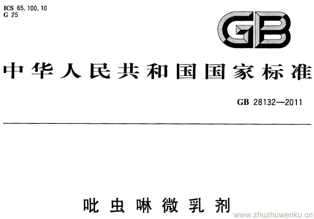 GB/T 28132-2011 pdf下载 吡虫啉微乳剂