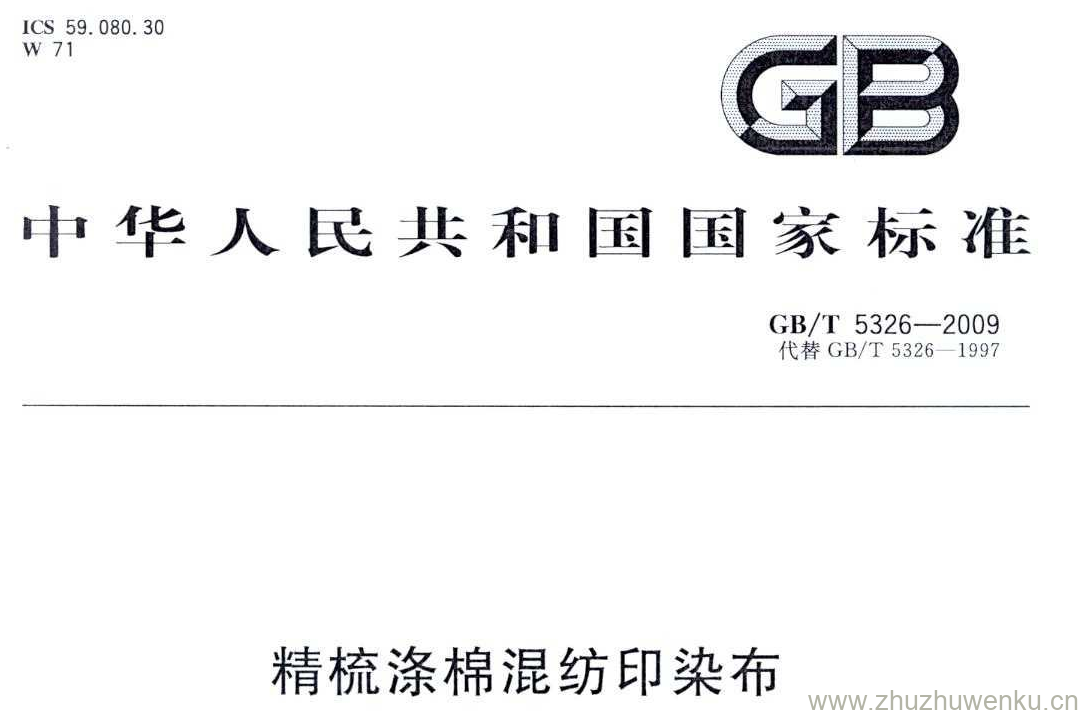 GB/T 5326-2009 pdf下载 精梳涤棉混纺印染布