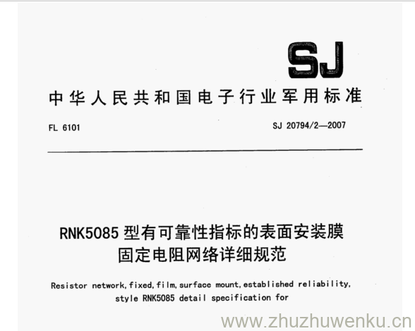 SJ 20794/2-2007 pdf下载 RNK5085型有可靠性指标的表面安装膜 固定电阻网络详细规范