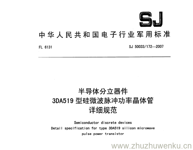 SJ 50033/172-2007 pdf下载 半导体分立器件 3DA519型硅微波脉冲功率晶体管 详细规范