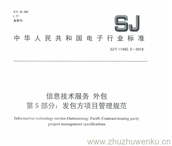 SJ/T 11445.5-2018 pdf下载 信息技术服务外包 第 5 部分： 发包方项目管理规范