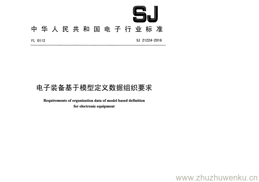 SJ 21224-2016 pdf下载 电子装备基于模型定义数据组织要求