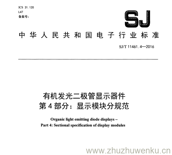 SJ/T 11461.4-2016 pdf下载 有机发光二极管显示器件 第 4 部分： 显示模块分规范