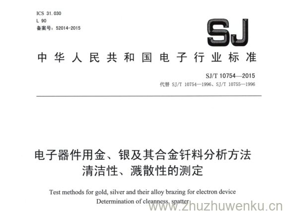 SJ/T 10754-2015 pdf下载 电子器件用金、银及其合金钎料分析方法 清洁性、溅散性的测定