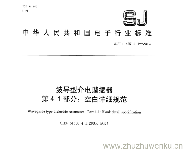 SJ/T 11457.4.1-2013 pdf下载 波导型介电谐振器 第4-1部分:空白详细规范