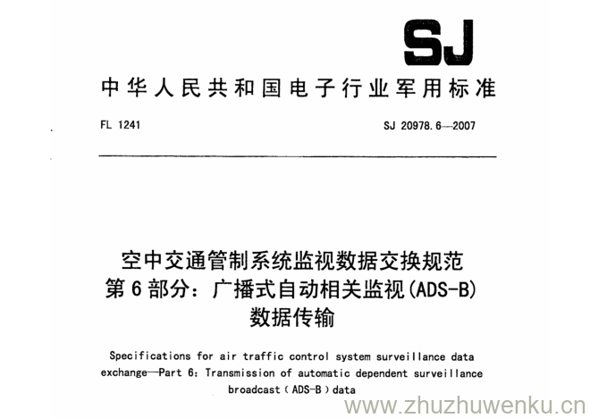 SJ 20978.6-2007 pdf下载 空中交通管制系统监视数据交换规范 第6部分:广播式自动相关监视(ADS-B) 数据传输