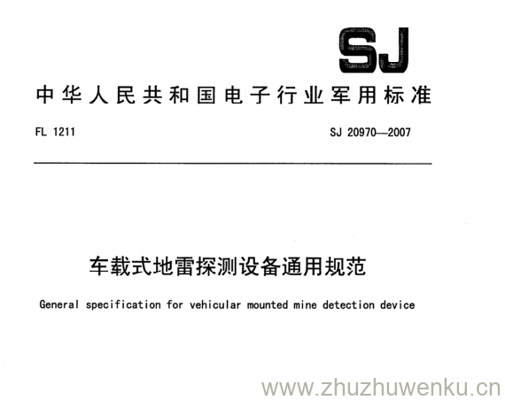 SJ 20970-2007 pdf下载 车载式地雷探测设备通用规范