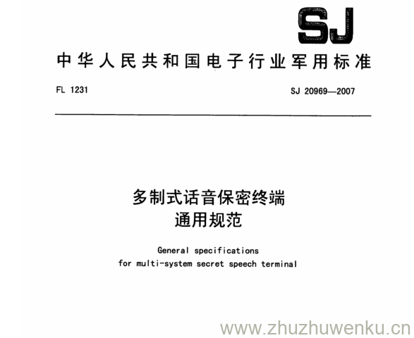 SJ 20969-2007 pdf下载 多制式话音保密终端 通用规范