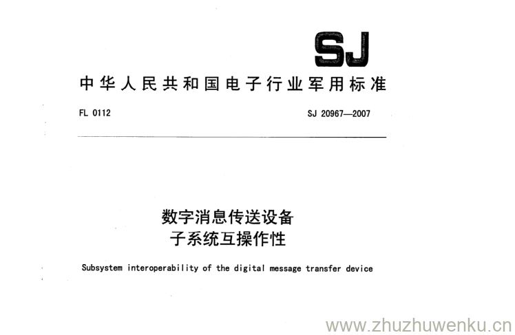 SJ 20967-2007 pdf下载 数字消息传送设备 子系统互操作性