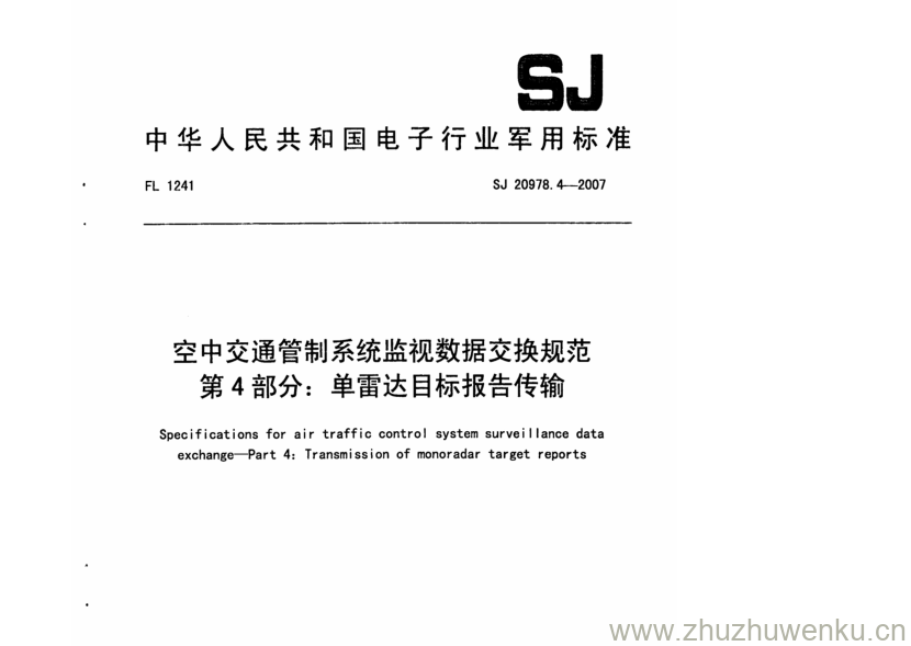 SJ 20978.4-2007 pdf下载 空中交通管制系统监视数据交换规范 第4部分:单雷达目标报告传输