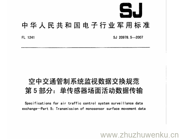 SJ 20978.5-2007 pdf下载 空中交通管制系统监视数据交换规范 第5部分:单传感器场面活动数据传输