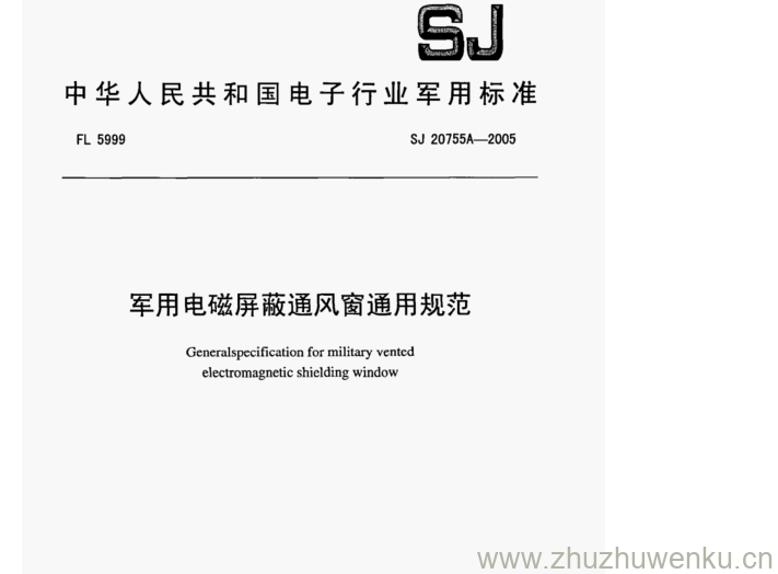 SJ 20755A-2005 pdf下载 军用电磁屏蔽通风窗通用规范