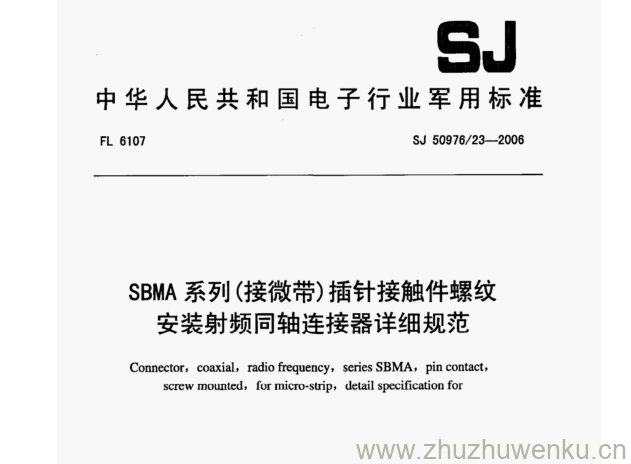 SJ 50976.23-2006 pdf下载 SBMA系列(接微带)插针接触件螺纹 安装射频同轴连接器详细规范