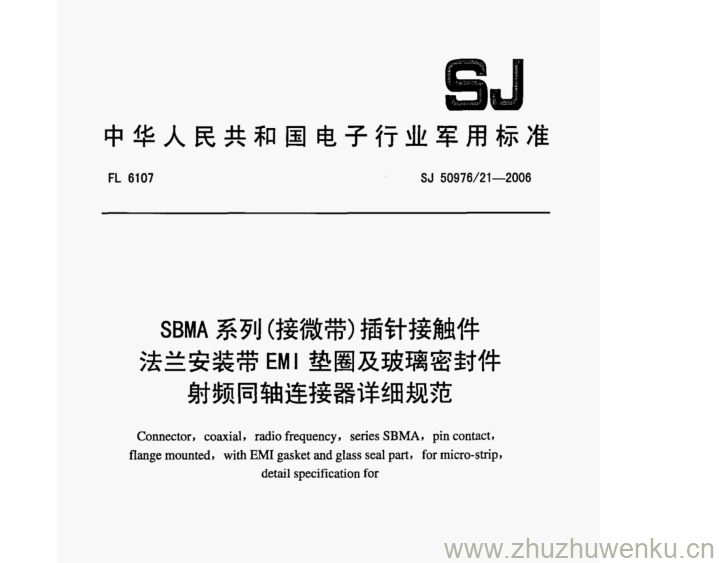 SJ 50976.21-2006 pdf下载 SBMA系列(接微带)插针接触件 法兰安装带EMI垫圈及玻璃密封件 射频同轴连接器详细规范