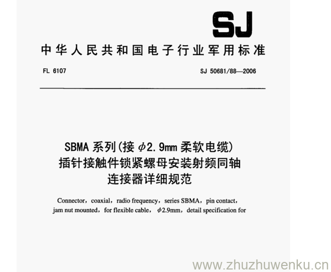 SJ 50681.88-2006 pdf下载 SBMA系列(接φ2. 9mm柔软电缆) 插针接触件锁紧螺母安装射频同轴 连接器详细规范