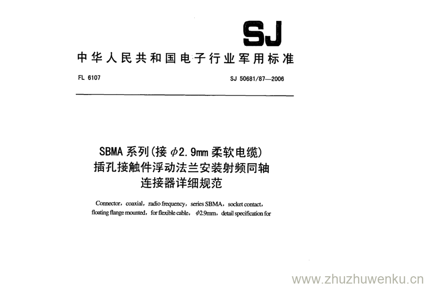 SJ 50681.87-2006 pdf下载 SBMA系列(接φ2. 9mm柔软电缆) 插孔接触件浮动法兰安装射频同轴 连接器详细规范