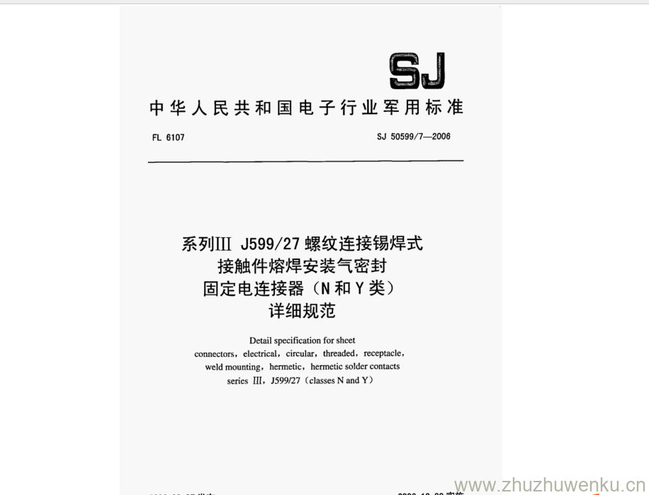 SJ 50599.7-2006 pdf下载 系列II J599/27 螺纹连接锡焊式 接触件熔焊安装气密封 固定电连接器(N和Y类) 详细规范