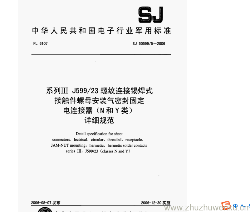 SJ 50599.5-2006 pdf下载  系列I J599/23 螺纹连接锡焊式 接触件螺母安装气密封固定 电连接器(N和Y类) 详细规范