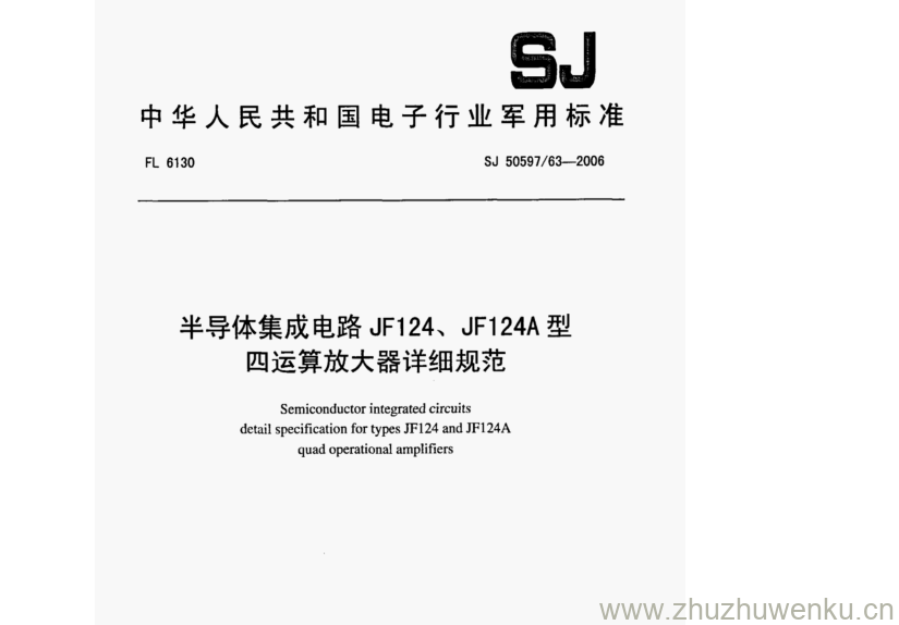 SJ 50597.63-2006 pdf下载 半导体集成电路JF124、JF124A 型 四运算放大器详细规范