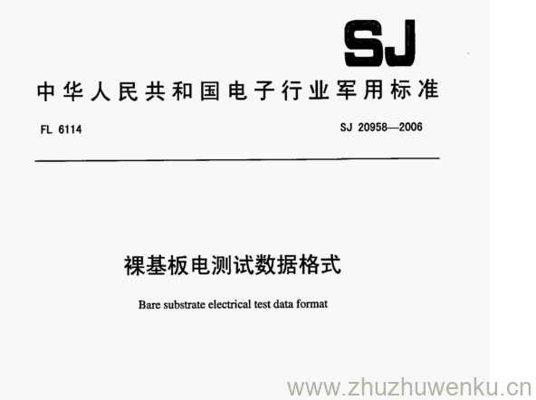 SJ 20958-2006 pdf下载 裸基板电测试数据格式