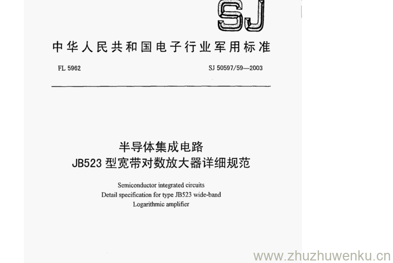 SJ 50597.59-2003 pdf下载 半导体集成电路: JB523型宽带对数放大器详细规范