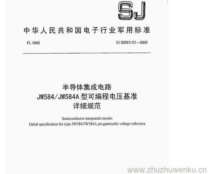 SJ 50597.57-2003 pdf下载 半导体集成电路 JW584/ JW584A型可编程电压基准 详细规范