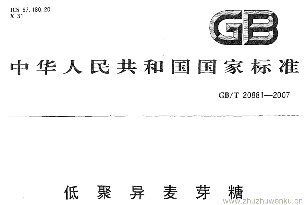 GB/T 20881-2007 pdf下载 低聚异麦芽糖