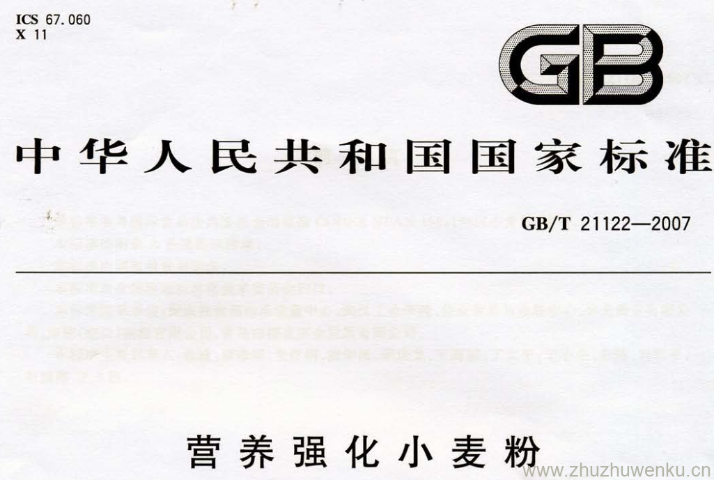 GB/T 21122-2007 pdf下载 营养强化小麦粉