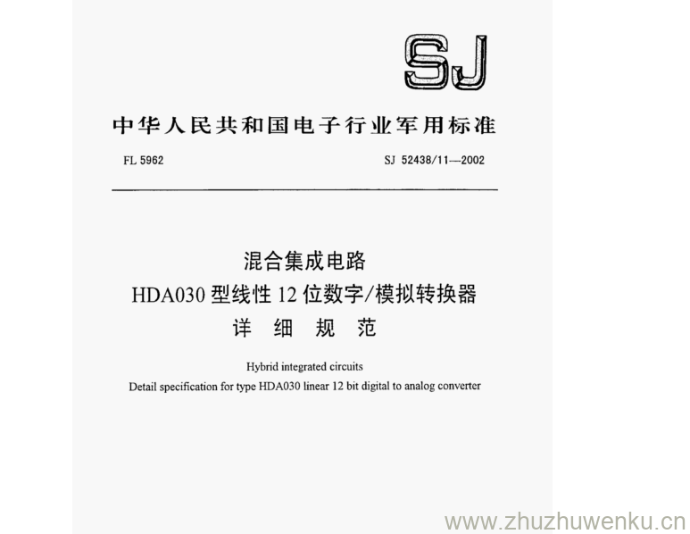 SJ 52438.11-2002 pdf下载 混合集成电路 HDA030型线性12位数字/模拟转换器 详 细 规 范