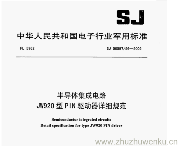 SJ 50597.56-2002 pdf下载 半导体集成电路 JW920型PIN驱动器详细规范