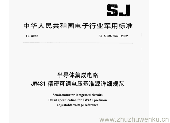 SJ 50597.54-2002 pdf下载 半导体集成电路 JW431精密可调电压基准源详细规范